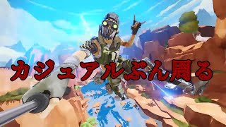 【APEX LEGENDS】カジュアル周りまっす