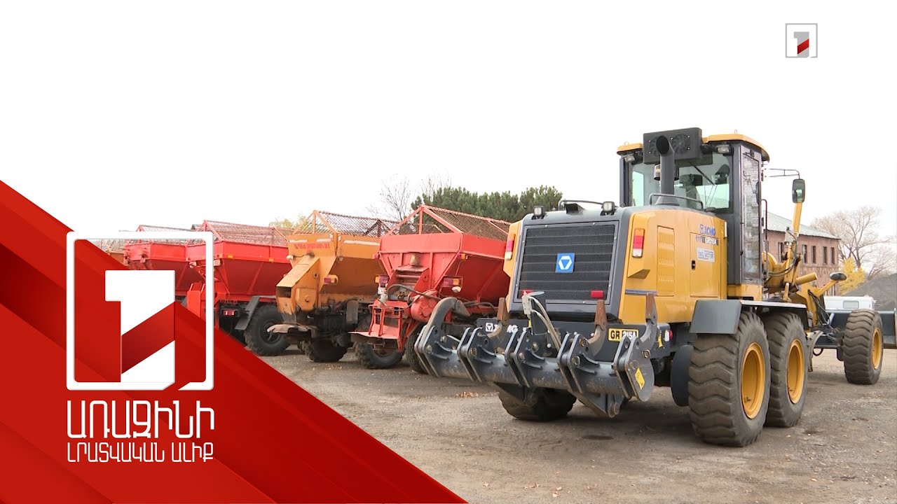 «Ճանապարհային դեպարտամենտը» պատրաստվում է ձմռանը