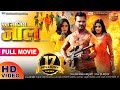 EkSaazishJaal Khesari Lal Yadav Subhi Sharma एक साजिश जाल Full HD Bhojpuri Movie