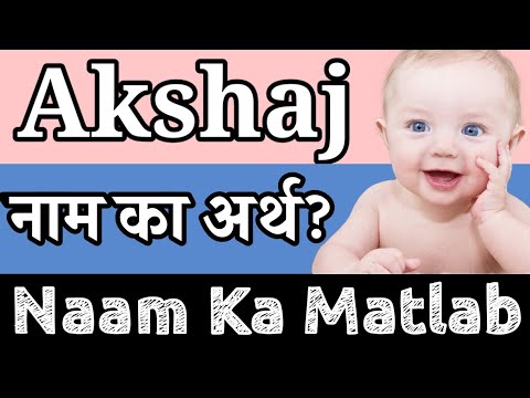 Akshaj Ka Arth | Akshaj Ka Arth Kya Hota Hai | Akshaj Naam Ka Arth | Akshaj Naam Ka Matlab Kya Hai
