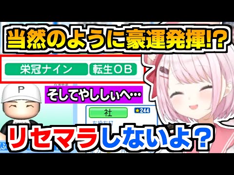 【にじ甲2024】リセマラしない宣言をした直後にあっさり転生選手を引く豪運を見せる椎名唯華【にじさんじ甲子園/切り抜き/やししぃ/笹木咲/パワプロ2024 】