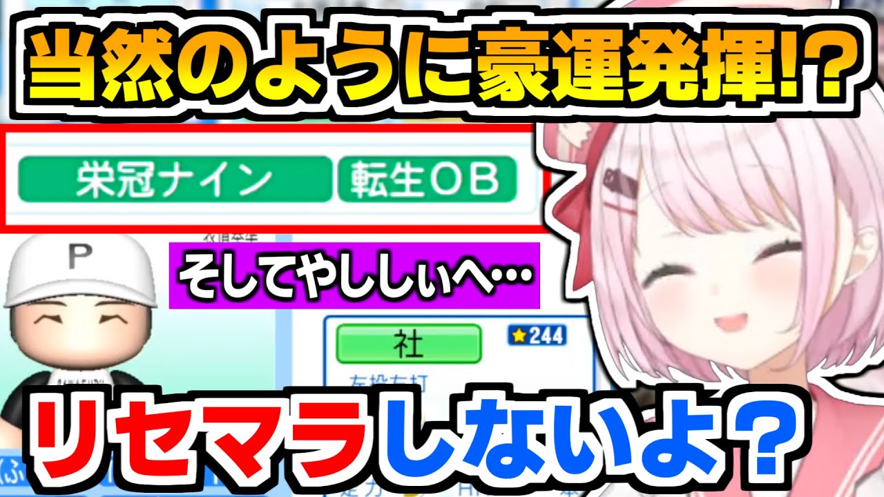 【にじ甲2024】リセマラしない宣言をした直後にあっさり転生選手を引く豪運を見せる椎名唯華【にじさんじ甲子園/切り抜き/やししぃ/笹木咲/パワプロ2024 】