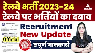 Railway New Vacancy 2023 Update | Railway Recruitment 2023 Details by Arti Mam