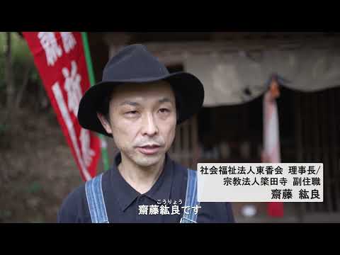 デザインセッション多摩2021 簗田寺訪問編｜明星大学