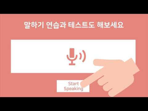 스피킹영작 - 한글 통문장 영작하기 Video