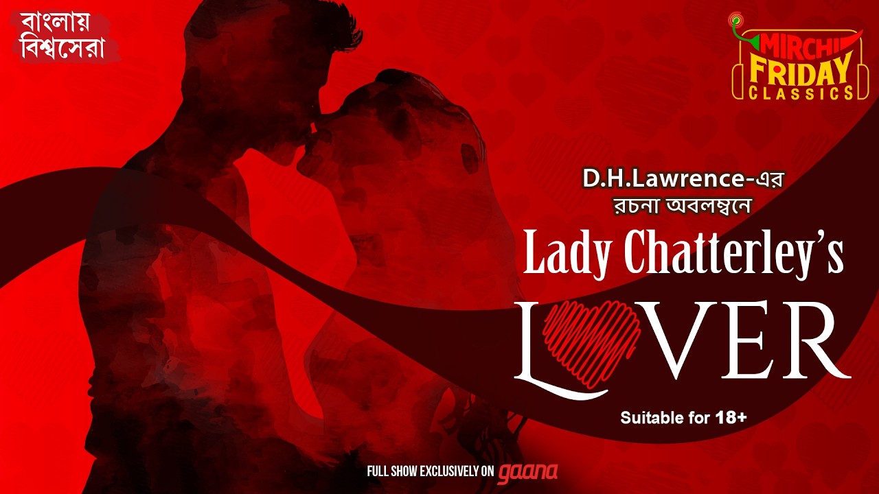 Lady Chatterley’s Lover | D.H. Lawrence | Bengali Audio Story | Mirchi Bangla Friday Classics