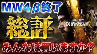 【終了】過去一炎上した今作だけど、これは買って大丈夫なのか？ww【MW4】
