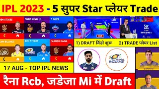 IPL 2023 - 10 Big News ( Gt Target List, Kkr Squad 2023, Trade Players, Rcb, Mini IPL, Dc )