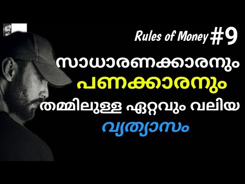 Rules of Money 💰How to make Money| Part-9 | MKJayadev Malayalam Book Summary