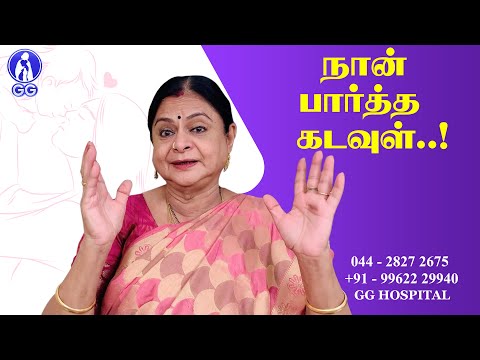 The God I saw..! - GG Hospital - Dr Kamala Selvaraj