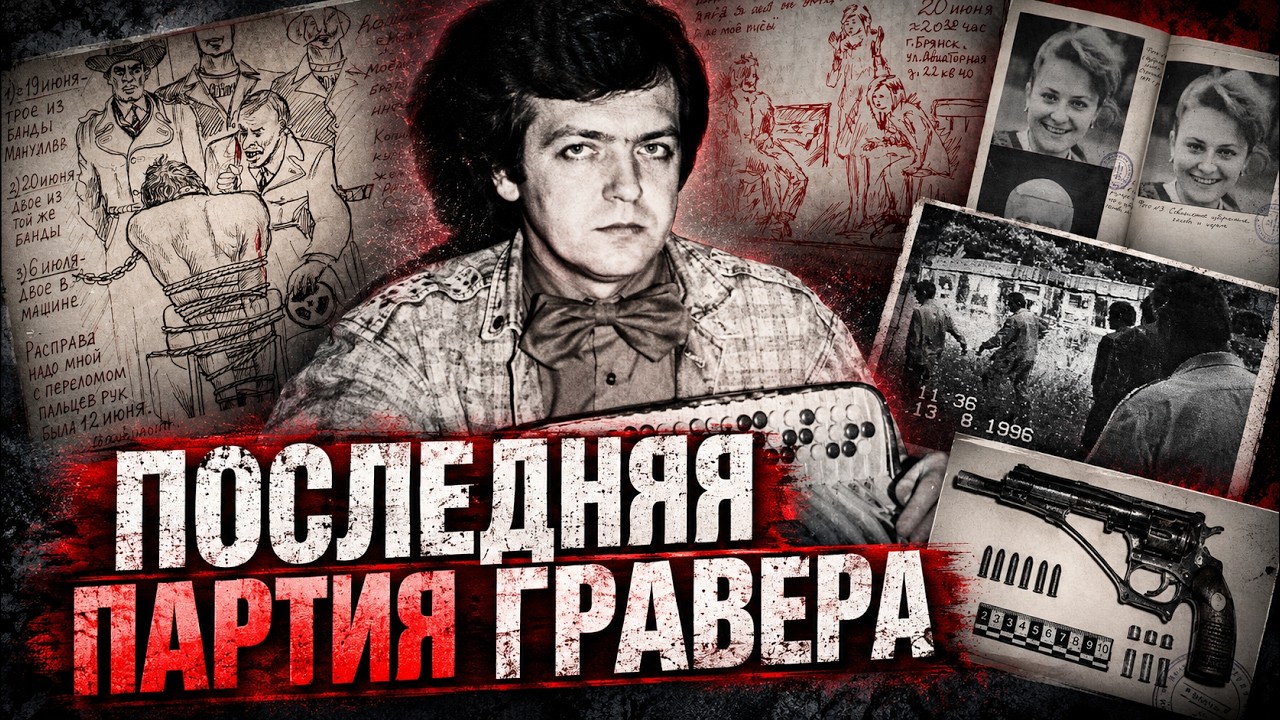 Он учил детей музыке и хранил страшную тайну. Преступления Валерия Скопцова