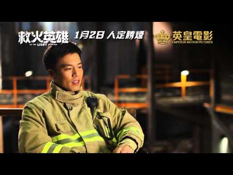 《救火英雄》 製作特輯 - 角色篇