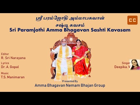 Sri Paramjothi Amma Bhagavan Sashti Kavasam