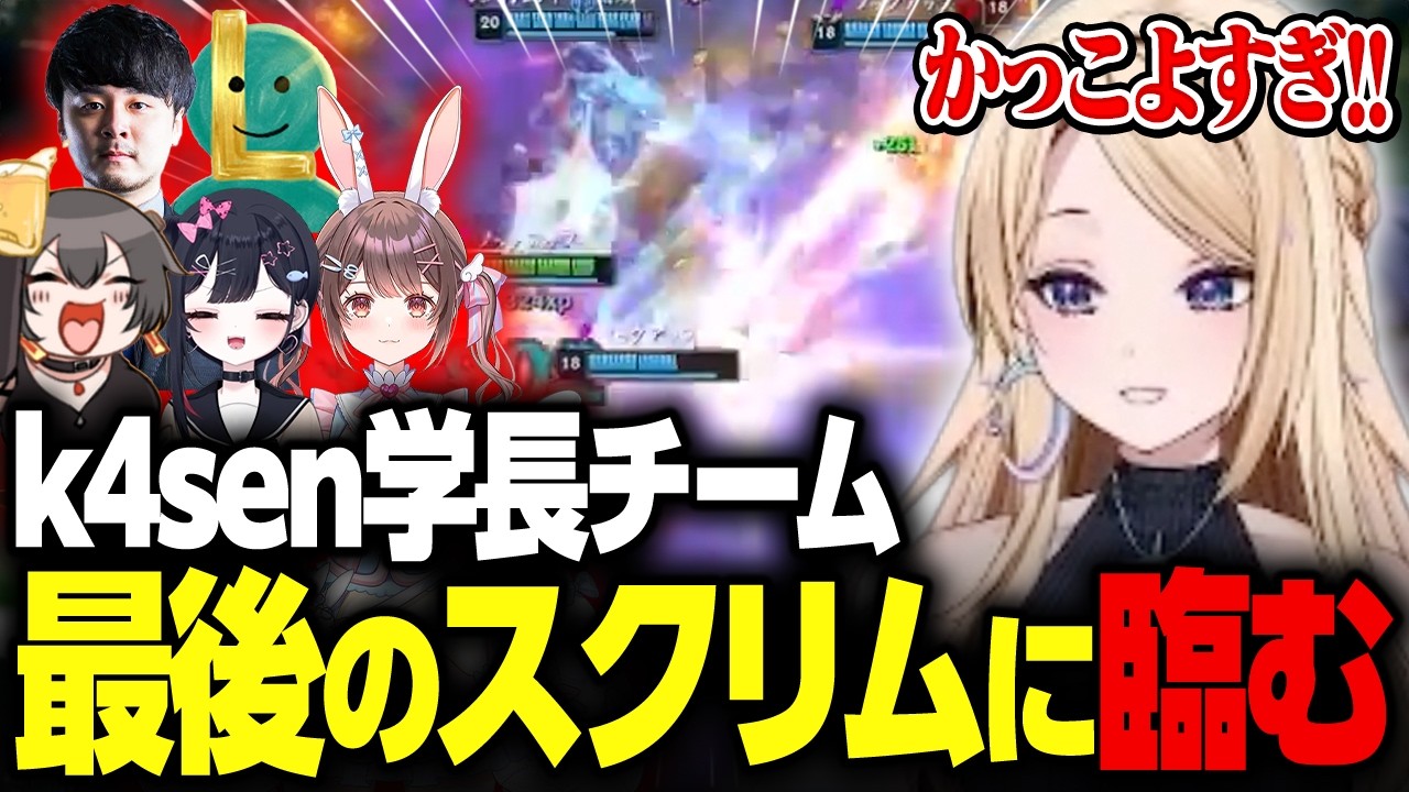 【カセガク】いよいよ本番間近！スクリム最終日に臨むりりか【LoL】