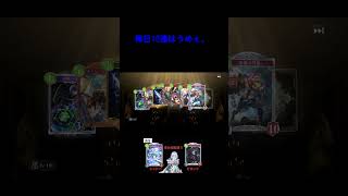 【シャドバビヨンド】　楽しいパック開封！！　番外編！10連！その17