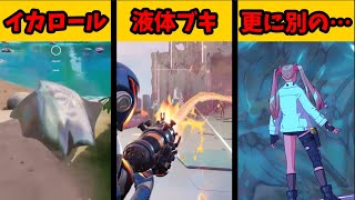 フォートナイトさん、「スプラトゥーン3」に乗っかってしまう【チャプター3シーズン4】