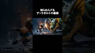 【DQⅥ】知られざるアークボルトの裏側 #妄想ドラクエ #ドラクエ6 #cg #aiart
