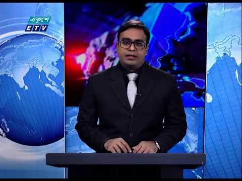 09 PM News || রাত ০৯টার সংবাদ || 14 January 2021 || ETV News
