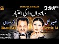 Saawan Da Ki Aitbaar FULL AUDIO SONG Akram Rahi Naseebo Lal 2004