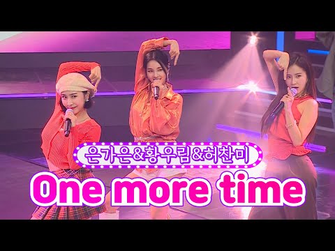 은가은&황우림&허찬미 - One more time 금요일은 밤이 좋아 2화 211105 방송