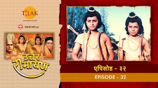 उत्तर रामायण - EP 32 - लव कुश का शत्रुघन से युध । लव ने शत्रुघन को किया घायल | DOWNLOAD THIS VIDEO IN MP3, M4A, WEBM, MP4, 3GP ETC