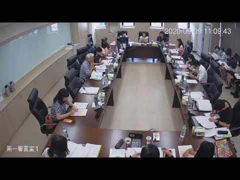 1090909第19屆第9.10.11次臨時會(第一審查室-社會處) 