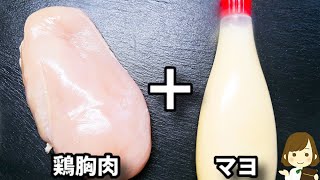 で☆印が付いてる調味料の事です（00:00:24 - 00:02:00） - コスパ抜群なのにご飯がめっちゃ進みます！フライパンひとつで超簡単な『鶏胸肉の甘酢マヨ』の作り方Chicken Breast with Sweet and Vinegar mayonnaise