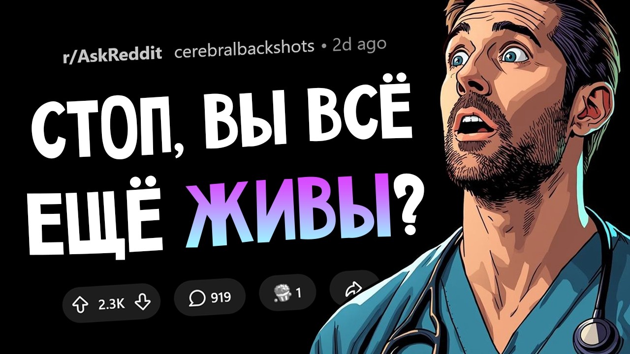 Врачи, с какими необъяснимыми и пугающими загадками вы сталкивались?