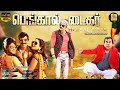 Bengal Tiger With 4 Language Subtitles Ravi Teja Tamannaah World Wide Exclusive Tamil Movie