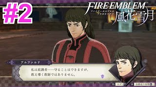 【女性実況】こいつ絶対悪人だろ【くろうのファイアーエムブレム 風花雪月 灰狼の学級】#2