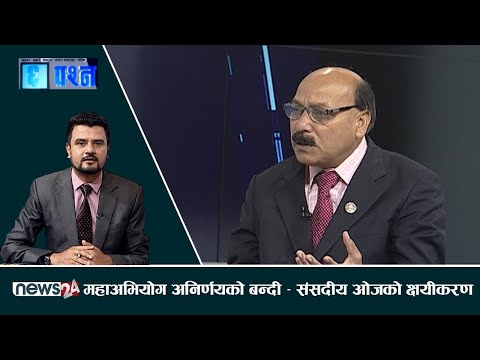 प्रधानन्यायाधीस राणा नै विचौलिया चलाउँथे । : दिनेश त्रिपाठी - CHHA PRASNA