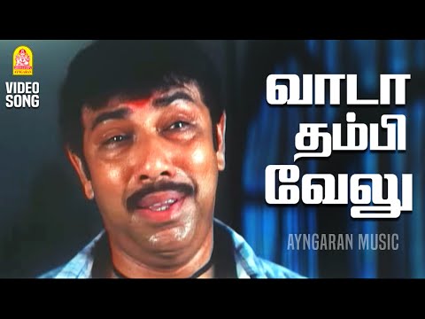 Vaada Thambi - HD Video (SAD) Song | வாடா தம்பி வேலு | Azhagesan | Sathyaraj | Prema | Deva