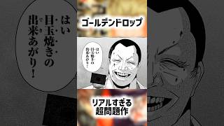 【閲覧注意】この漫画、500億の覚醒剤を売ります【今読めば古参になれる漫画】【ゴールデンドロップ】 #漫画紹介 #おすすめ漫画   #shorts
