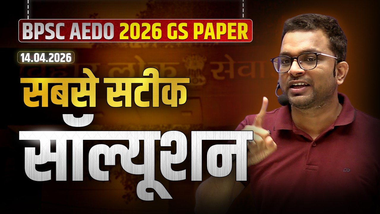 AEDO 2026 | 14th April 2026 -Shocking Questions & Final Solution 