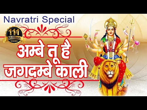 Ambe Tu Hai Jagdambe Kali ~ अम्बे तू है जगदम्बे काली ~ Mata Ki Aarti ~ 2025 Navratri Special Aarti