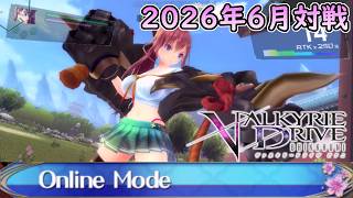 【Steam版 ヴァルキリードライヴビクニ(ver1.05)】解放戦線 フリー対戦動画 Part11.1