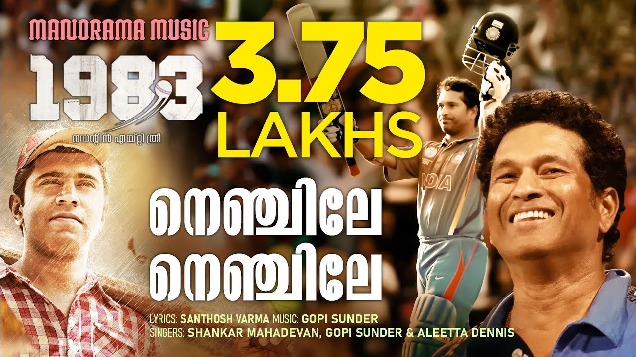 Nenjile Nenjile Lyrics  | 1983 | Nivin Pauly, Anoop Menon | Shankar Mahadevan, Gopi Sunder,  Aleetta Dennis | Gopi Sunder