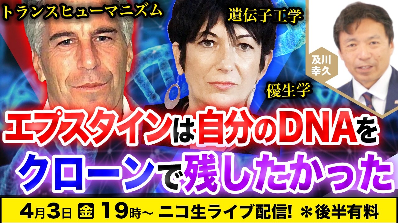 【ニコ生】4/3 及川幸久The Wisdom LIVE Channel＃195