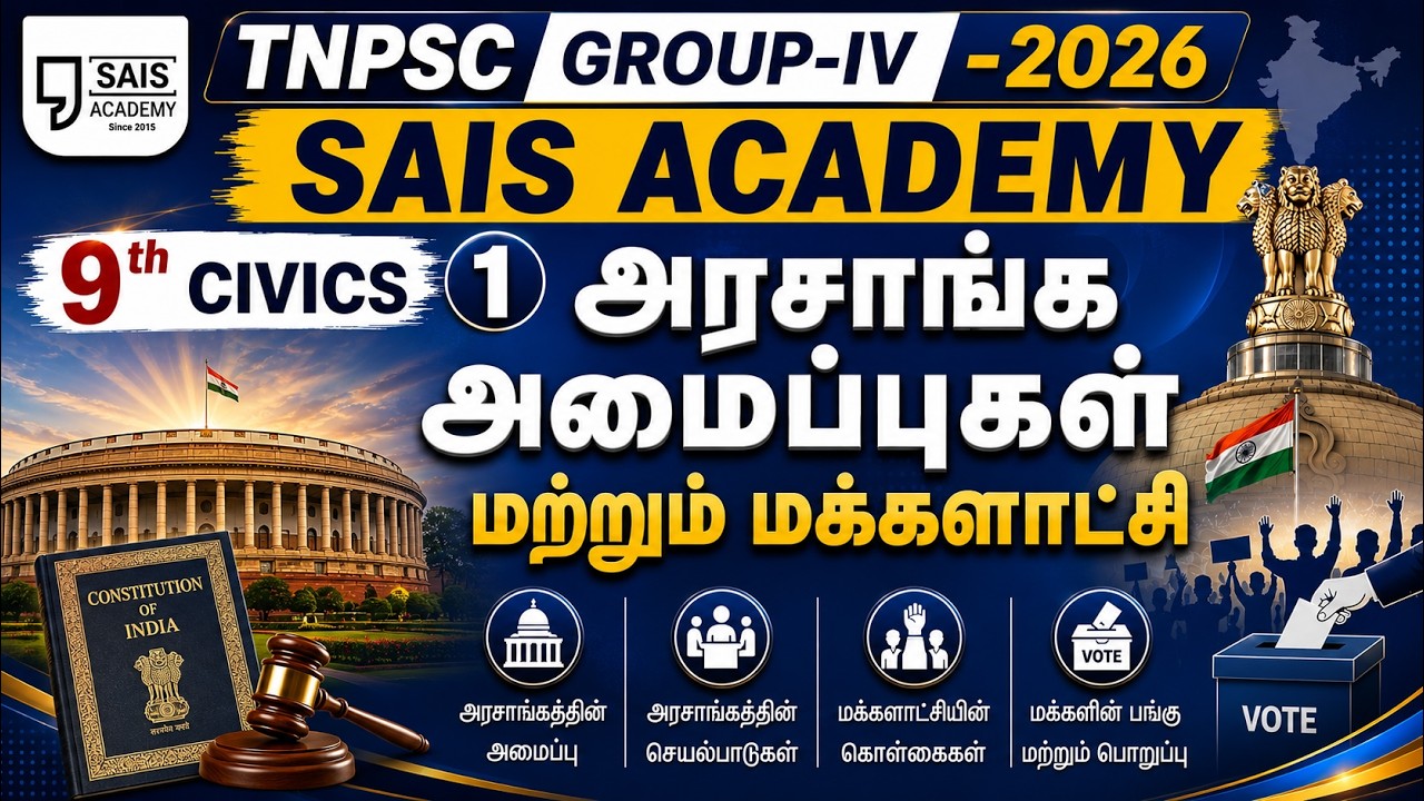 9TH CIVICS 1 💥அரசாங்க அமைப்புகள் மற்றும் மக்களாட்சி🔥SAIS TEAM