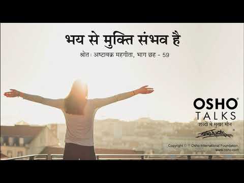 OSHO:भय से मुक्ति संभव है Bhay Se Mukti Sambhav Hai