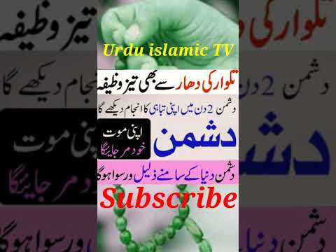 dushman ko nakam karne ka wazifa#shorts