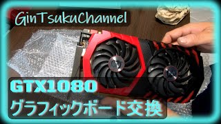 【自作PC】まだ戦闘力ある！シティーズスカイライン2もサクサクやってるよ！中古18000円 MSI GTX1080 GTXシリーズの最終に近いヤツ