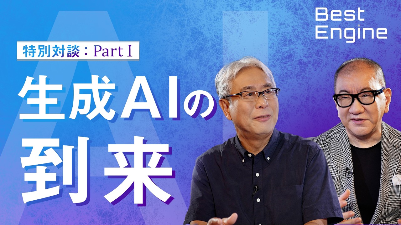生成AIの到来