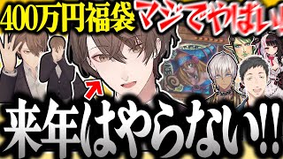 【面白まとめ】過去最高額の福袋開封で叫びまくる社長が面白過ぎたｗ【加賀美ハヤト/夜見れな/花畑チャイカ/イブラヒム/社築/遊戯王/にじさんじ/切り抜き】