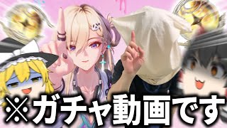 【鳴潮】〇〇連以内でリンネーを引けないと罰ゲーム【ゆっくり実況】