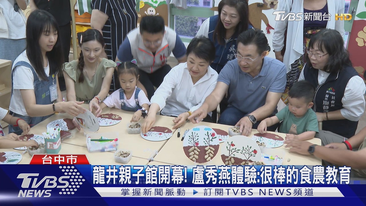台中龍井親子館開幕!盧秀燕體驗手作:很棒的食農教育