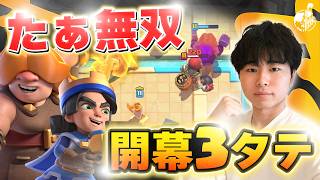 【クラロワ】最強たぁがドイツ相手に３たぁてマジ？！【世界大会厳選切り抜き】実況:ラッシュ