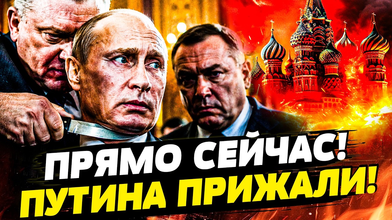 💥ТОЛЬКО ЧТО! КРЕМЛЬ ВЗЛЕТЕЛ ДО НЕБЕС! ПУТИНА ПРИЖАЛИ СВОИ ЖЕ! ТЕРПЕНИЕ РУССК