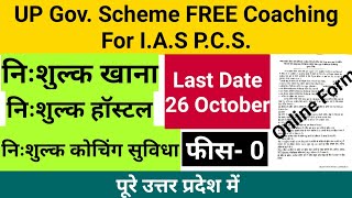 UP FREE Coaching Online Form 2021 For IAS PCS || Free up ias pcs coaching online form registration