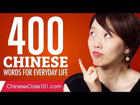 400 Chinese Words for Everyday Life - Basic Vocabulary #20